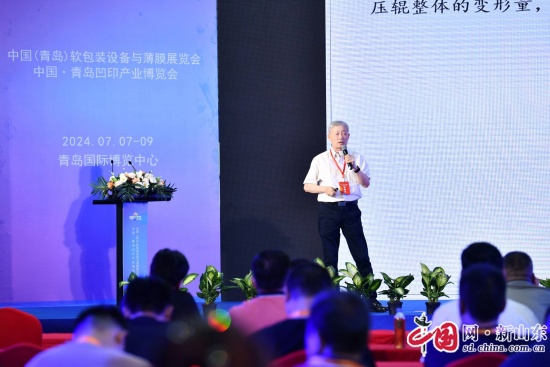 2024中国(青岛)软包装设备与薄膜展览会中国·青岛凹印产业博览会开幕(图7)