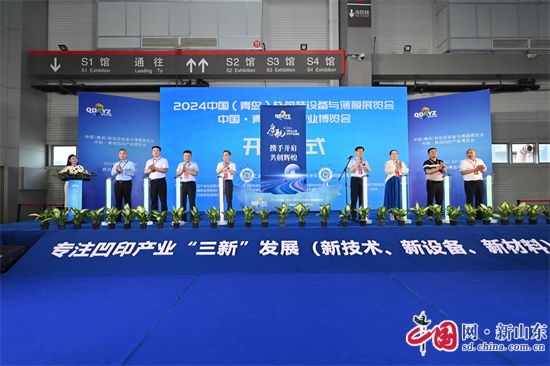 2024中国(青岛)软包装设备与薄膜展览会中国·青岛凹印产业博览会开幕(图2)