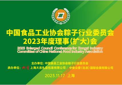 必一运动：展望2024粽子与节令食品市场趋势粽子行业理事会召开