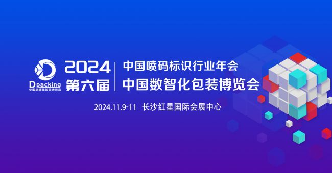 亿码汇聚创新之光实力闪耀2024中国数智化包装博览会！
