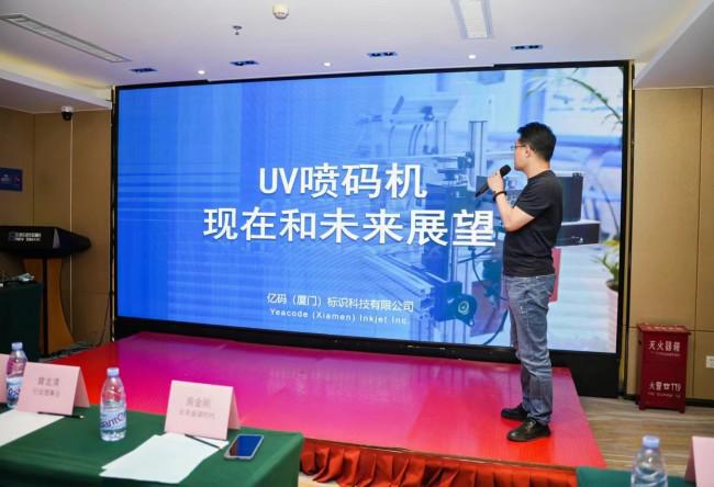亿码汇聚创新之光实力闪耀2024中国数智化包装博览会！(图3)