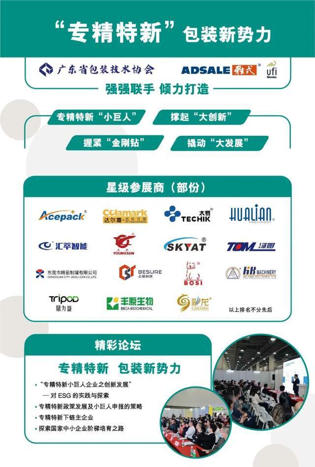 必一运动：2024广州包装展助力食品饮料包装升级转型可持续化趋势凸显！(图6)
