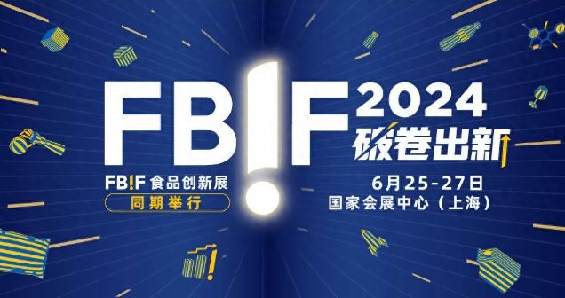 柚香谷亮相FBIF2024食品饮料创新展清雅柚香引领行业新风尚