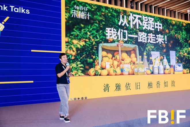 柚香谷亮相FBIF2024食品饮料创新展清雅柚香引领行业新风尚(图3)