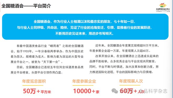 必一运动科技：诚邀您参加！第111届全国糖酒会食品科技成果交流会