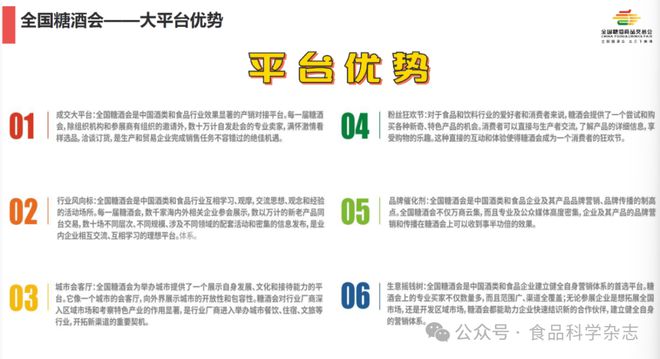 必一运动科技：诚邀您参加！第111届全国糖酒会食品科技成果交流会(图2)
