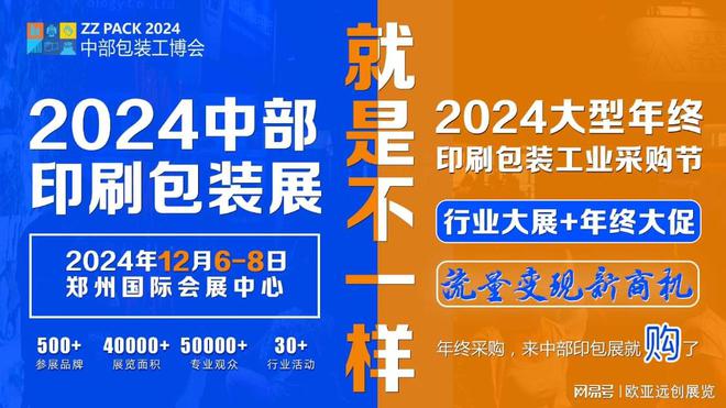 必一智能运动科技：2024郑州印刷包装展中部包装工业博览会