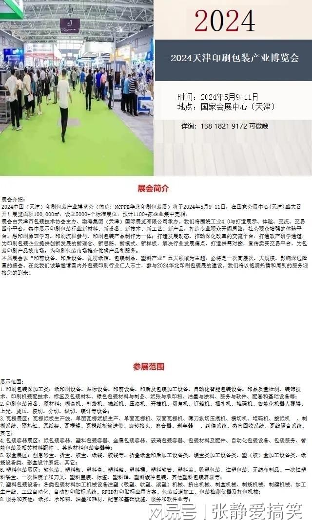 包装展2024天津印刷包装产业博览会(图2)