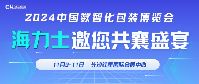 必一运动：2024中国数智化包装博览会海力士企业新品会邀您共鉴激光魅力