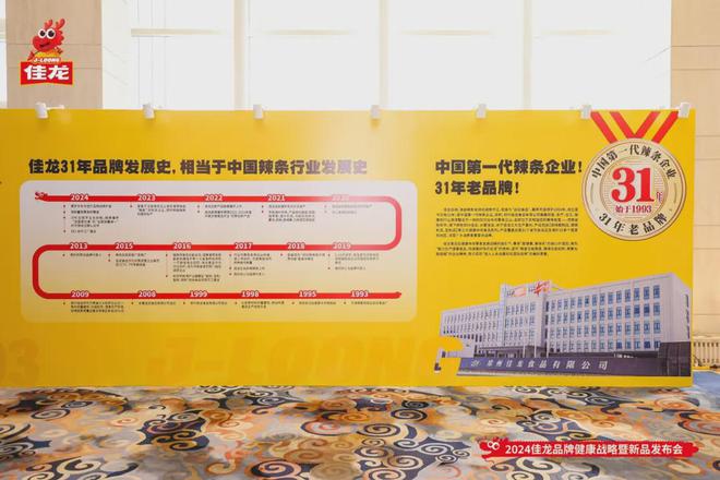 佳龙食品“两大战略新品”锚定健康零食赛道(图2)
