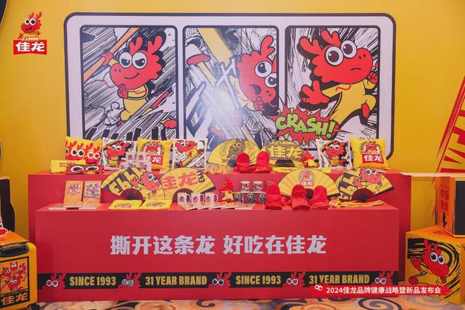 佳龙食品“两大战略新品”锚定健康零食赛道(图5)