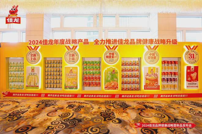 佳龙食品“两大战略新品”锚定健康零食赛道(图7)