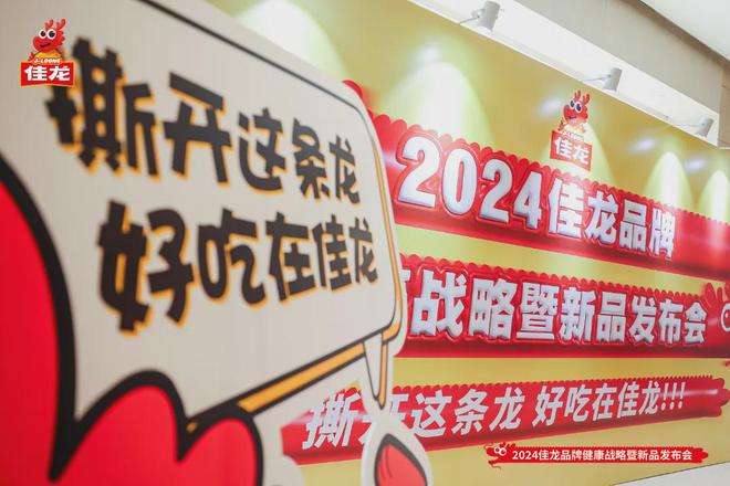 佳龙食品“两大战略新品”锚定健康零食赛道(图6)