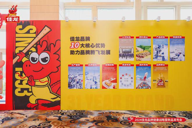 佳龙食品“两大战略新品”锚定健康零食赛道(图14)