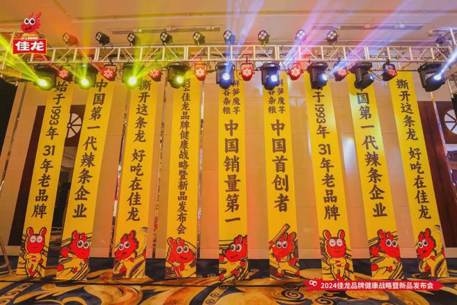 佳龙食品“两大战略新品”锚定健康零食赛道(图15)