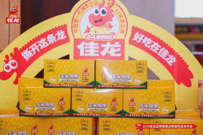 佳龙食品“两大战略新品”锚定健康零食赛道(图13)