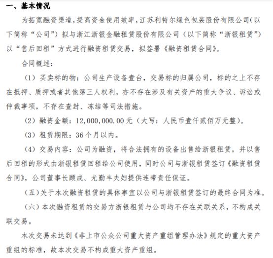 必一运动：利特尔拟与浙银租赁以“售后回租”方式进行融资租赁交易融资金额1200万