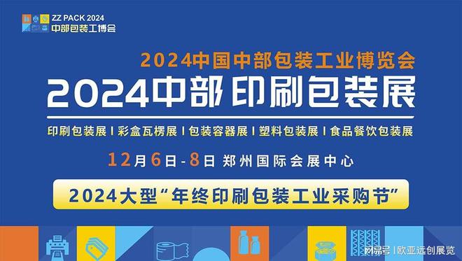 必一智能运动科技：12月包装人齐聚郑州2024印刷包装展亮点纷呈期待值已拉满！(图2)