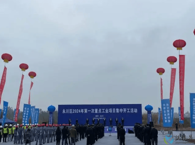 重庆理文年产30万吨食品级包装用纸项目开工