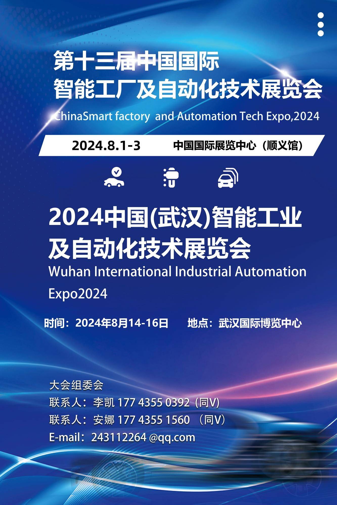工业自动化展--北京武汉智能工厂展