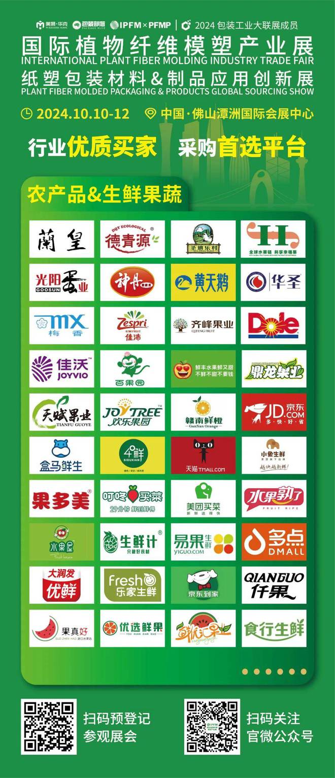 IPFM2024国际植物纤维纸浆模塑佛山展千亿水果纸浆模塑包装市场(图9)