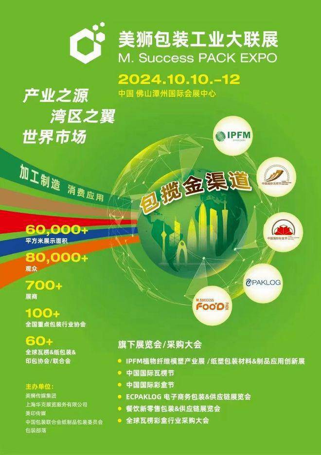 必一运动科技：IPFM2024国际植物纤维纸浆模塑佛山展SYLVIA纸塑包装(图2)