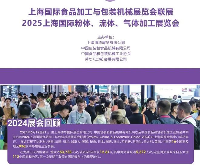 2025上海国际食品加工与包装机械展览会(图2)