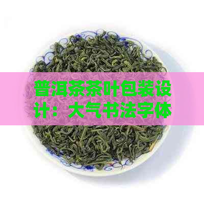 普洱茶知识