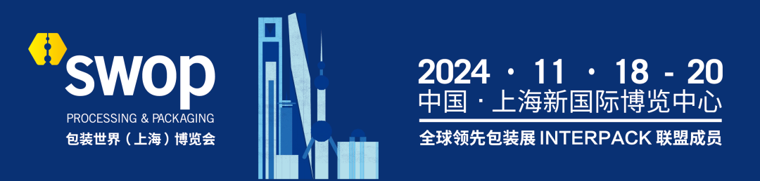 必一运动：swop2024：探索全球食品加工与包装的创新前沿
