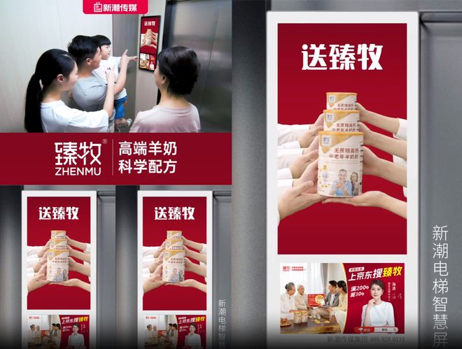 必一运动:臻牧携手新潮传媒强势输出中老年羊奶粉第一品牌心智(图2)