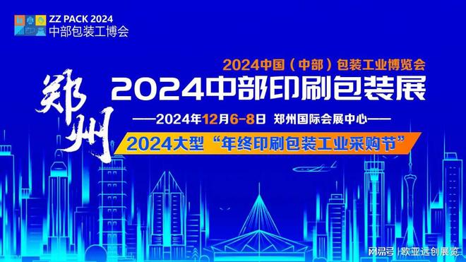 2024郑州印刷包装展览会｜印刷包装设备展｜标签技术展