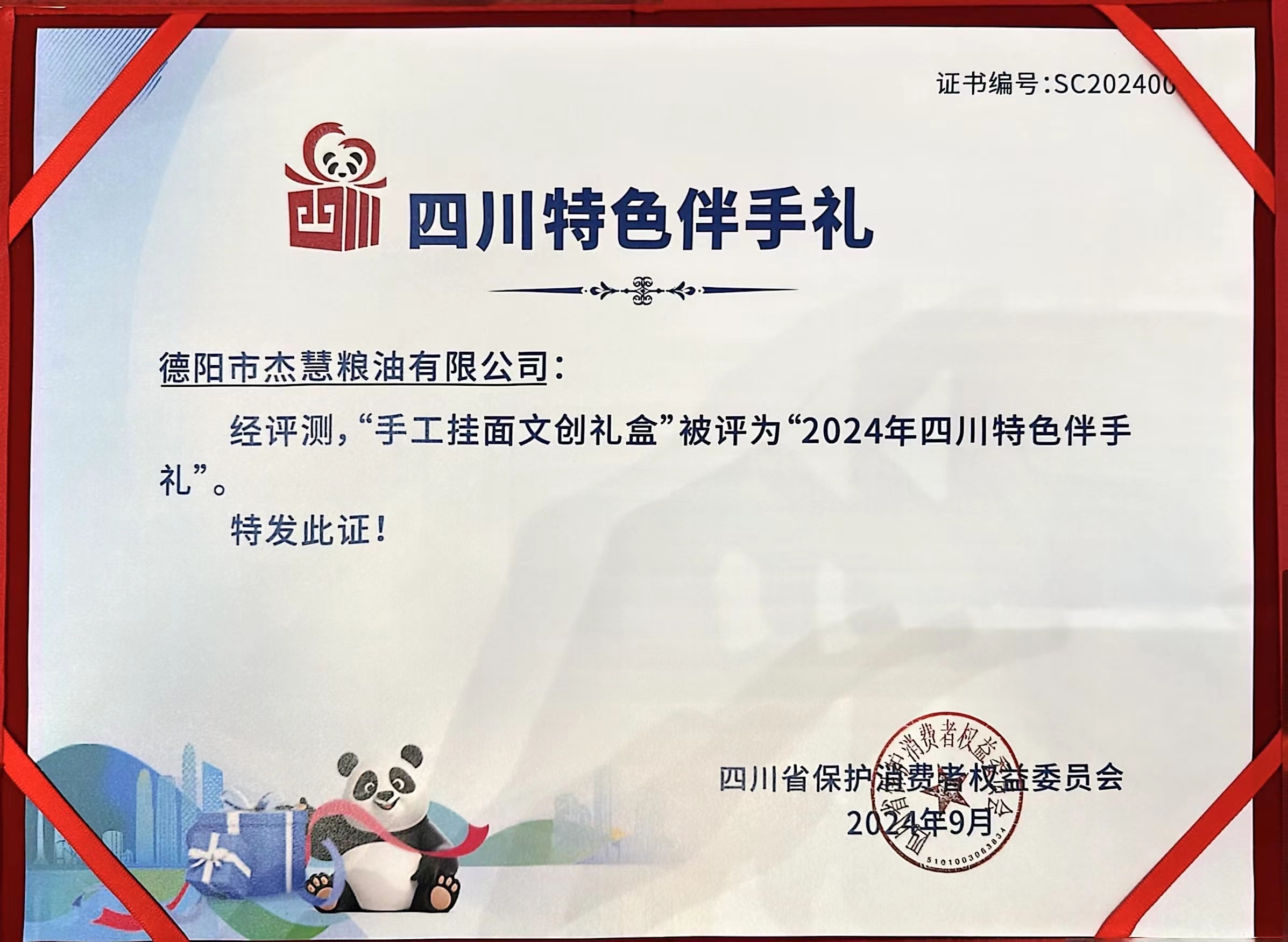 必一运动科技：四川省中江县“手工挂面文创礼盒”获评“2024年四川特色伴手礼”称号