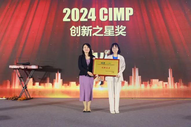 日化智云在CIMP中国国际日化展大放异彩斩获“创新之星”奖！(图9)