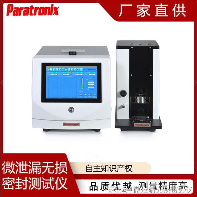 必一运动科技：微泄漏无损密封试验仪：守护产品质量与安全的重要工具(图2)
