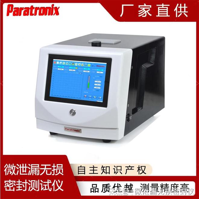 必一运动科技：微泄漏无损密封试验仪：守护产品质量与安全的重要工具
