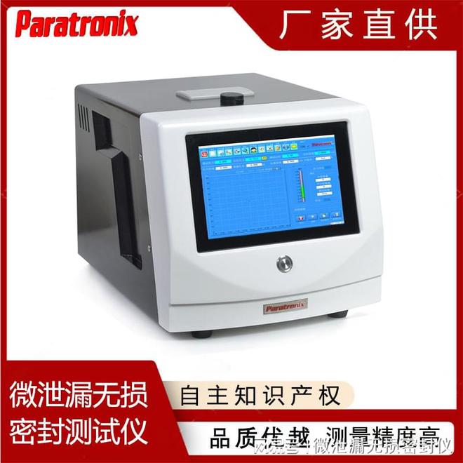 必一运动科技：微泄漏无损密封试验仪：守护产品质量与安全的重要工具(图3)