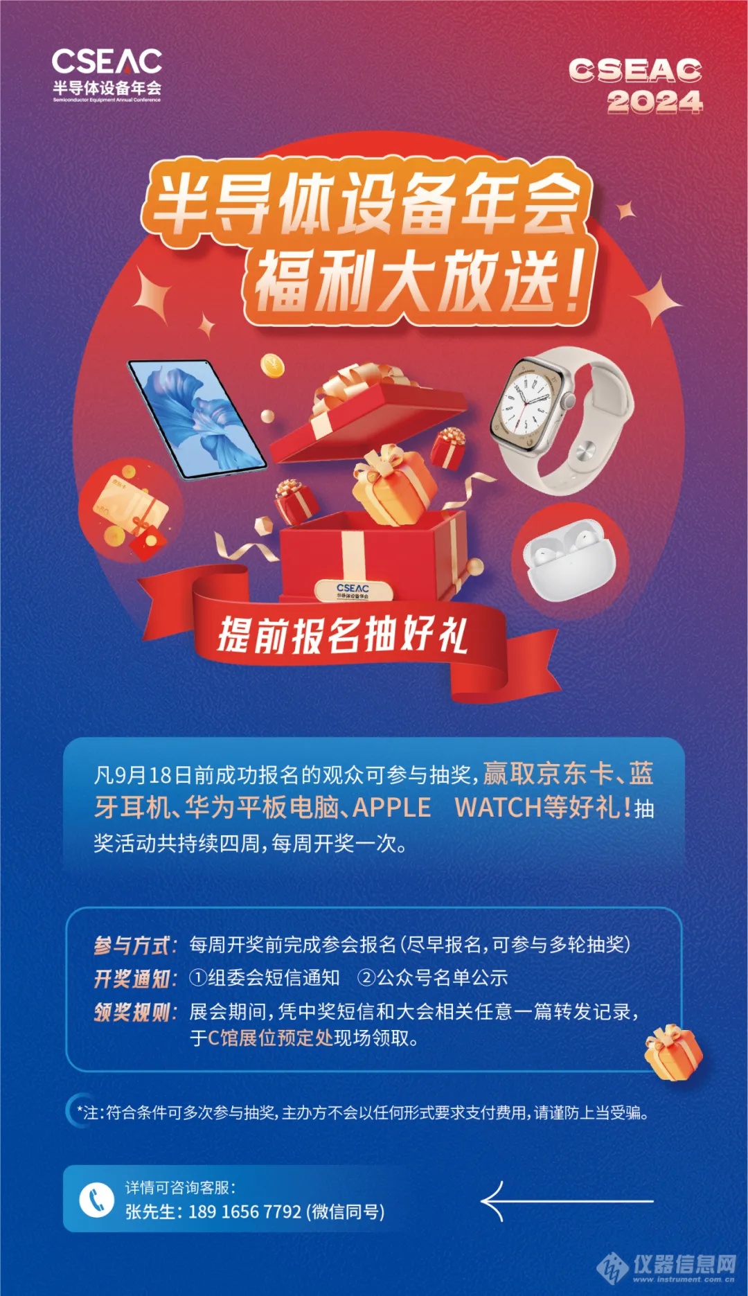 议程发布！2024半导体设备与核心部件投融资论坛