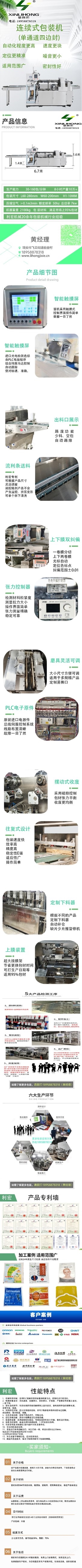 2024年全自动凝胶贴包装机提升包装档次提升