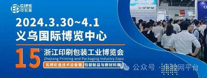 必一智能运动科技：期待值拉满2024年3月全国包装展会一览！(图5)
