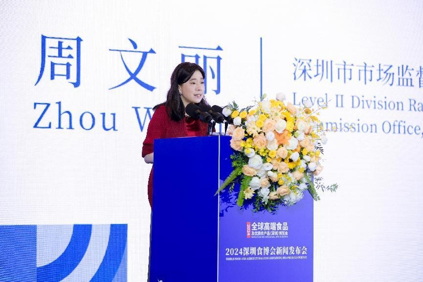 2024全球高端食品及优质农产品（深圳）博览会新闻发布会圆满举行(图2)