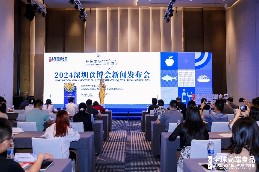 2024全球高端食品及优质农产品（深圳）博览会新闻发布会圆满举行