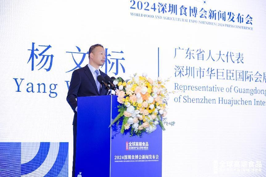 2024全球高端食品及优质农产品（深圳）博览会新闻发布会圆满举行(图4)
