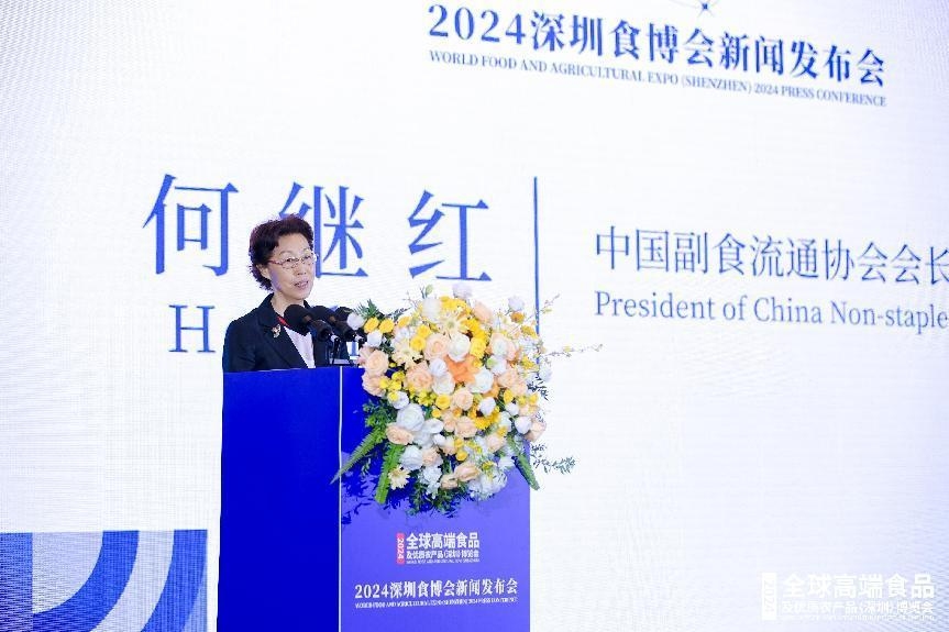 2024全球高端食品及优质农产品（深圳）博览会新闻发布会圆满举行(图3)
