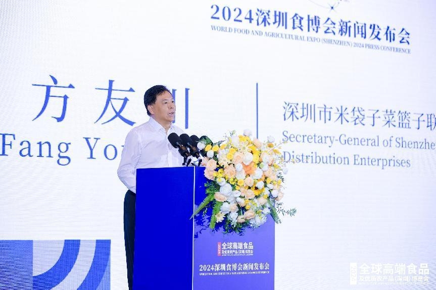 2024全球高端食品及优质农产品（深圳）博览会新闻发布会圆满举行(图5)