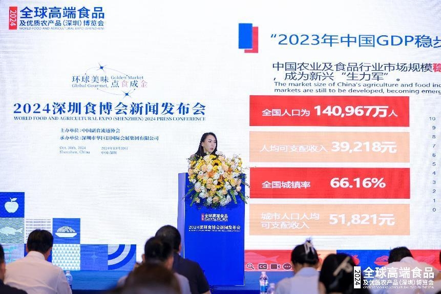 2024全球高端食品及优质农产品（深圳）博览会新闻发布会圆满举行(图7)