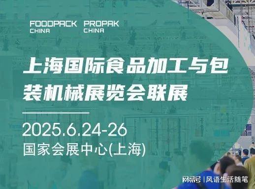 2025年第30届上海国际加工包装展盛大开幕技术与市场新融合！