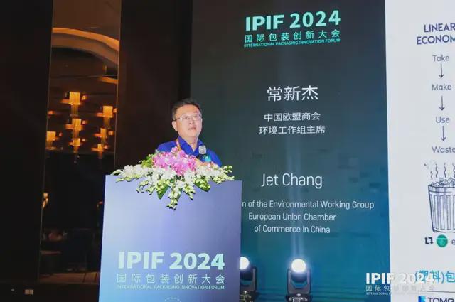 食品展会网：IPIF2024国际包装创新大会首日盛大在上海开幕(图6)