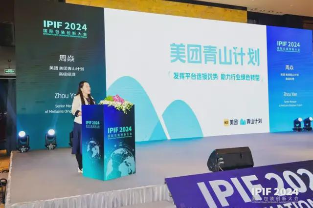 食品展会网：IPIF2024国际包装创新大会首日盛大在上海开幕(图8)