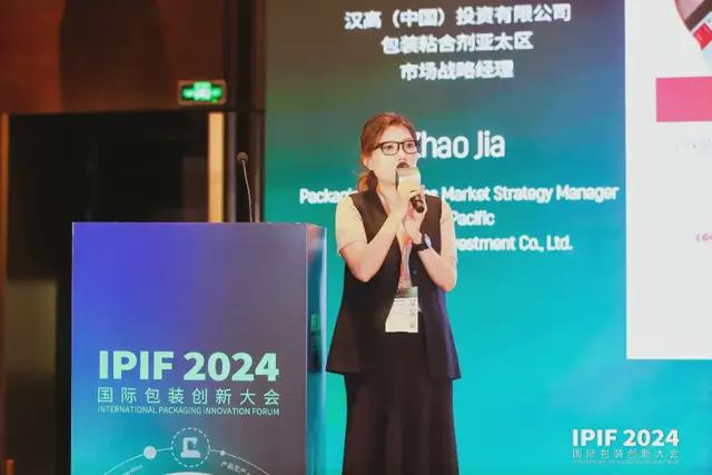 食品展会网：IPIF2024国际包装创新大会首日盛大在上海开幕(图14)