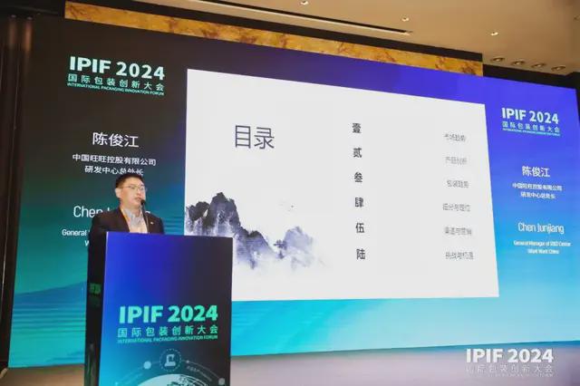 食品展会网：IPIF2024国际包装创新大会首日盛大在上海开幕(图15)